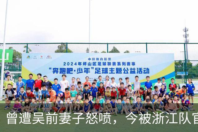 曾遭吴前妻子怒喷，今被浙江队官宣留任！吴前在浙江的日子难过了